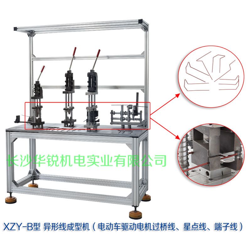 XZY-B型 異形線成型機(jī)（電動(dòng)車驅(qū)動(dòng)電機(jī)過橋線、星點(diǎn)線、端子線）
